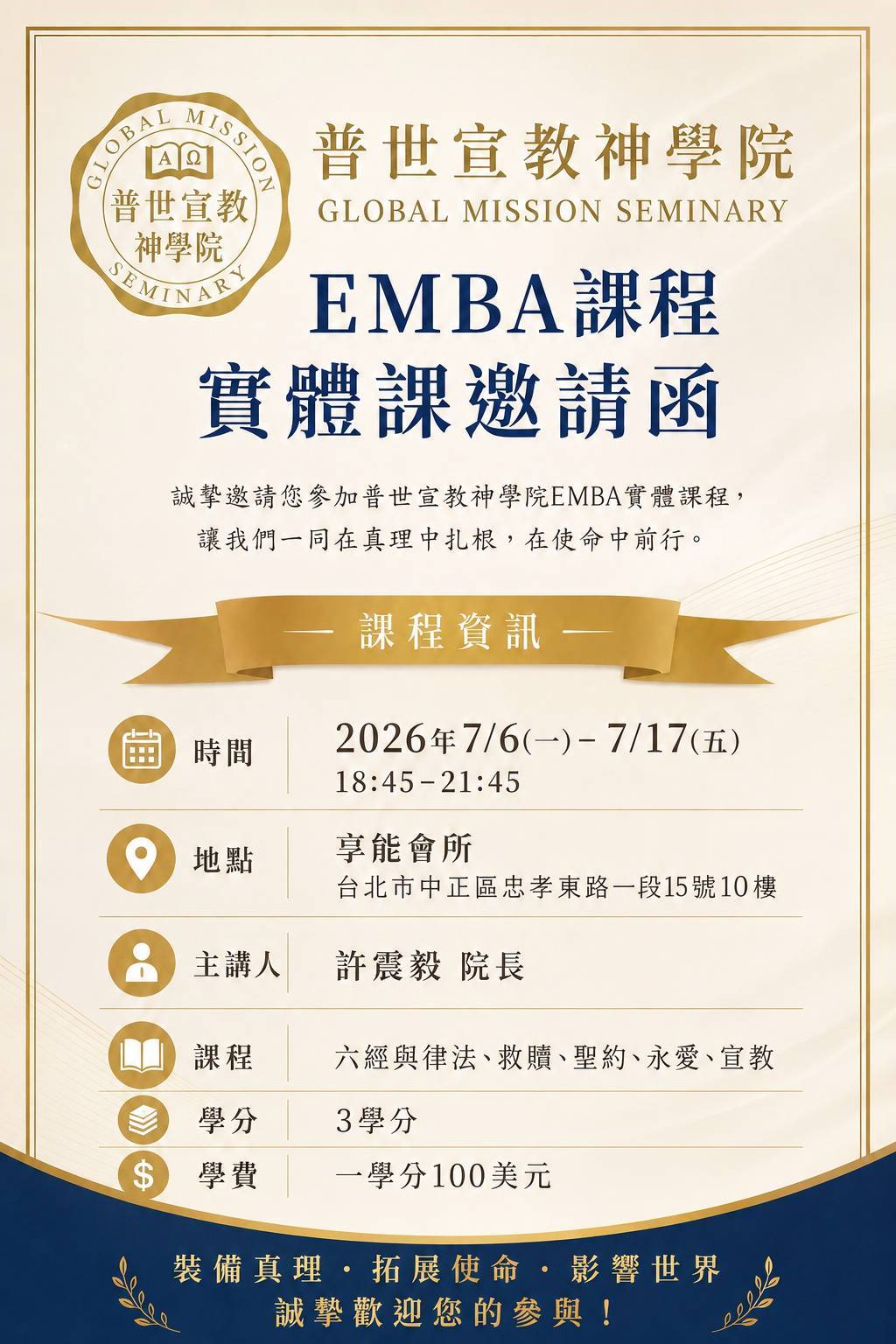 六經課程邀請函