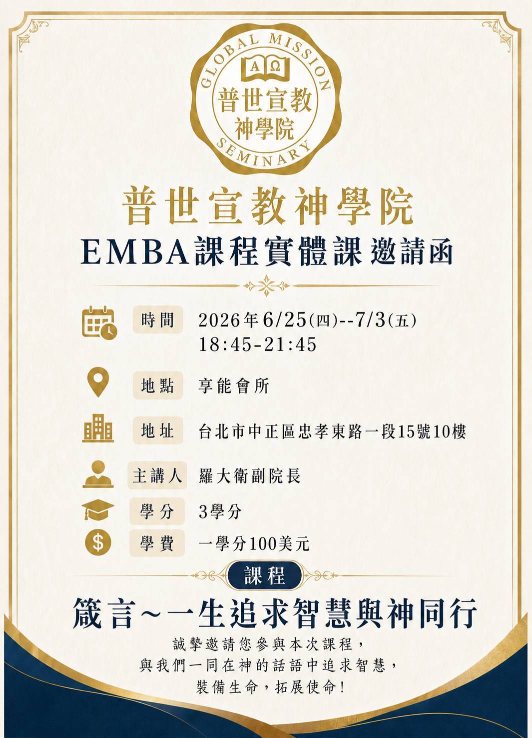 箴言課程邀請函